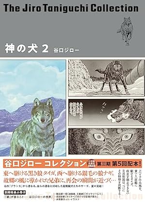 谷口ジローコレクション30 天の鷹 | 谷口 ジロー, 今泉 吉晴 |本